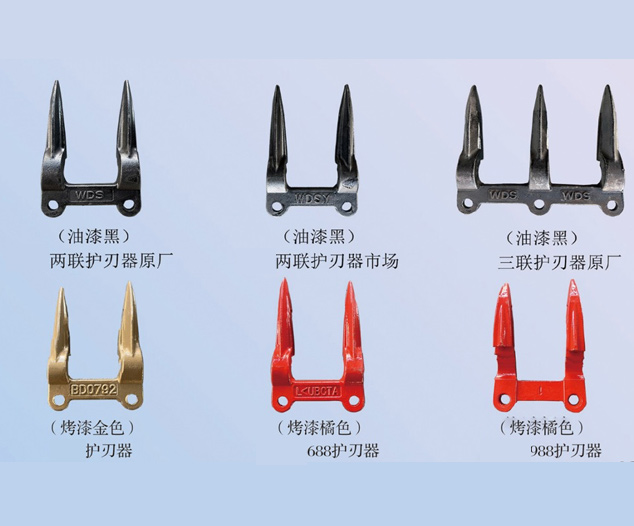 凹板筛 / 护刃器